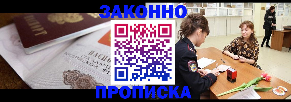 купить прописку в Нерюнгри