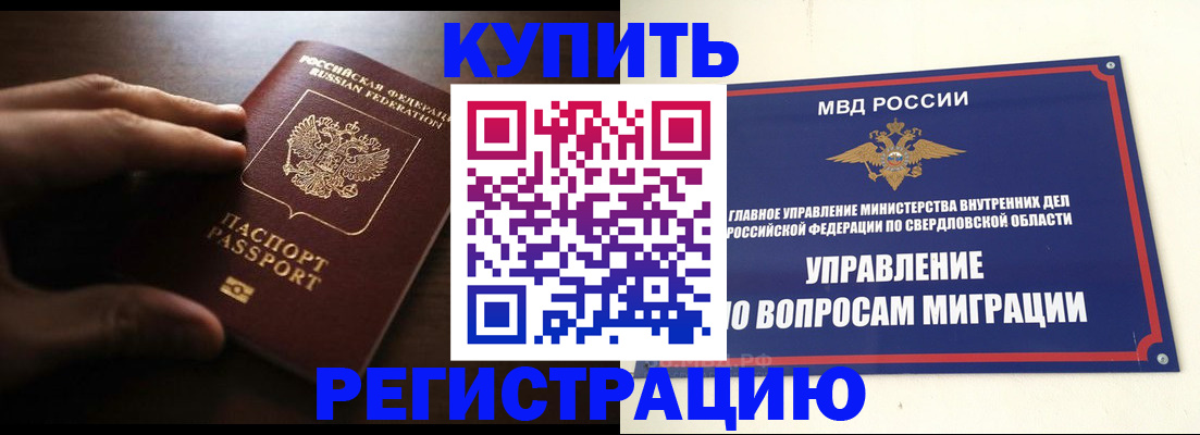 прописка от собственника в Нерюнгри