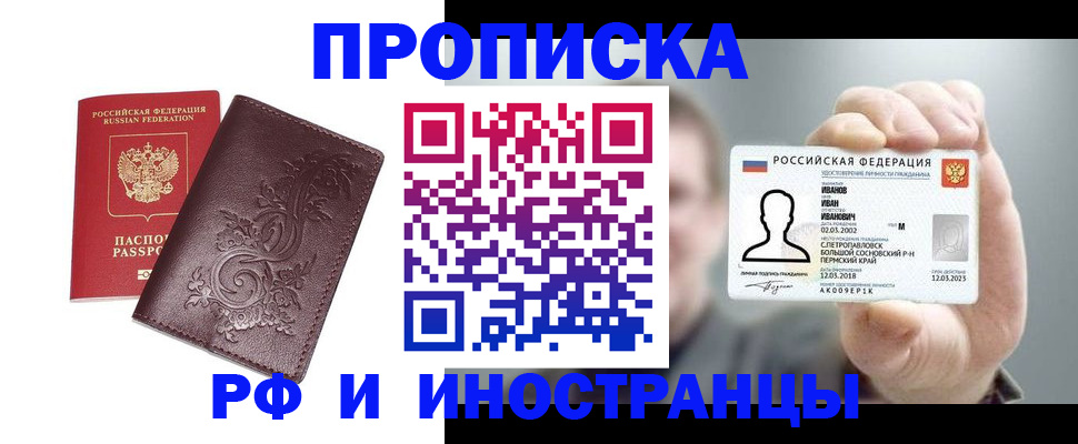 купить прописку в Нерюнгри