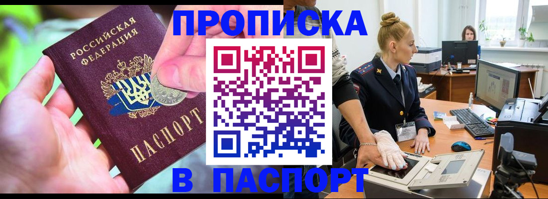 прописка иностранных граждан в Нерюнгри